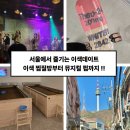 [일원1] 사진작가로 데뷔하기 | [서울 이색 데이트 코스] 뻔한 일상을 깨우는 주말 핫플 투어 BEST 4 (전시부터 야장까지)