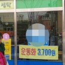 공주세탁소 이미지