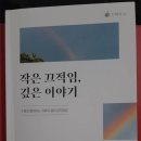 가죽으로 풀어보는 이야기: 손으로 만드는 인문학 | &lt;수필로 풀어 쓰는 지혜의 샘터&gt; 인문학 강좌 후기