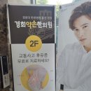 호매실원정형외과의원 | 교통사고 치료 후기(호매실 한의원, 정형외과 추천)