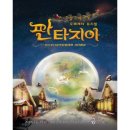 뮤지컬판타지아 이미지