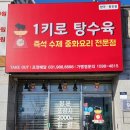 1키로탕수육김포