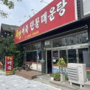 뚝방어죽매운탕 이미지