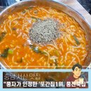 풍전 | 서산맛집 풍자가 인정한 '또간집' 인생 어죽을 만난 '풍전뚝집' 솔직 후기