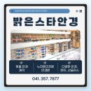 밝은스타안경원 네이버블로그