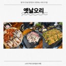 구장길 | [안성 맛집] 가족외식으로 딱 좋은 ‘옛날오리’ 🦆 주물럭&amp;로스 솔직 후기! [내돈내산]