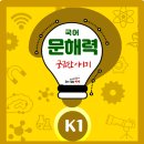 AI문해력 국어 이미지