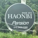 하온비펜션 이미지