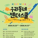 수리산상상마을 동아리실 | [모집] 2026년 우리동네 젠더스쿨 사업 공모