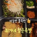 최가네 청춘족발 - 예천군 | 최가네 청춘족발