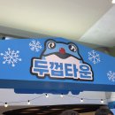 빵빵이분식 이미지