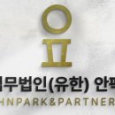 법무법인안팍의정부지사
