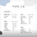여전히스물 | 구미 슈가링왁싱 잘하는 곳 추천 솔직후기_여전히스물