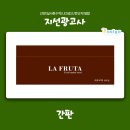 라푸르따광주점