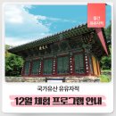 주식회사 우리통신 | 12월, 한 해의 마지막을 따뜻하게 채우는 체험 여행지 추천