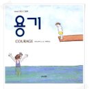 마인드맵으로 쓰는 독후감 양식 3 (유치원~성인 활용 가능) (버나드 와버의 &#39;용기&#39; ) /예시 작품 포함 이미지