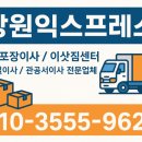장원전자 | 문경포장이사,이삿짐센터 장원익스프로스 이용후기 글입니다.