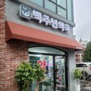 백주년약국 이미지