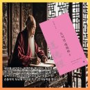 [공지] 📚 『 오십에 쓰는 도덕경 II -《하루 10분, 고전 필사》 』 📚🌸🖋️