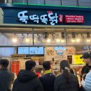 우리집 닭강정 | 내돈내산 | 줄서서 먹는 닭강정집 솔직후기_통북시장 [뚝닥뚝닭]