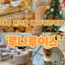 루나트리카페 이미지