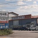 낙지마당동태탕찜 - 화성시 안녕동 | 낙지마당동태탕찜