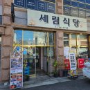 [광양 밥집] 오징어볶음 맛집, 광양 현지인 맛집 &#39;세림식당&#39;