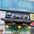 반석동엄마손김밥 이미지