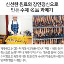 포항 구룡포 장원과메기 꽁치 반손질진공 10마리 2팩