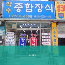 서울지물포 - 중랑구 망우로73길 63 | 서울지물포