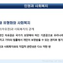 제3장 사회정의와 사회복지실천의 가치 이미지