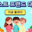 베스트프랜드