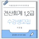 더플랜컴퓨터아트회계학원 | [이천컴퓨터학원] 더플랜컴퓨터학원 전산회계1,2급