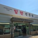 SK행복충전 울산충전소 | 삼산맛집 더위와 함께 생각나는 밀면 맛집 밀면전문점 후기
