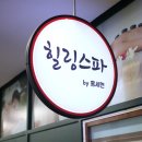 힐링 스파 이미지