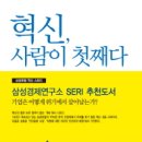 『혁신 사람이 첫째다』 이미지