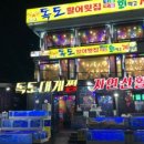 88활어횟집 이미지