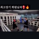 비복싱짐 | 운양동 복싱 김포GO복싱 운양점 스파링 열기 가득한 현장