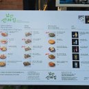 더 남산 | 명동맛집 TXT가 방문해서 더 유명해진 남산산채집 후기