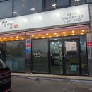 청명식육식당