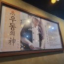 깡우동시흥배곧점 이미지