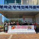 경북지체장애인협회 봉화군지회 이미지