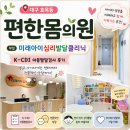 기린동물병원 | 대구 아동발달센터 편한몸의원 부설 미래아이심리발달클리닉, K-CDI 검사와 상담 후기