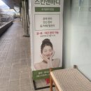 밸라스킨앤바디