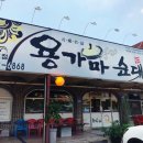 용가마순대 이미지