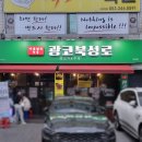 광코북성로계대점