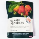 점보마트 | 이마트 껍질째 로스팅 한 점보사이즈 구운가염캐슈넛 350g 내돈내산 먹어본 후기