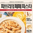 롤링파스타 서면점 이미지