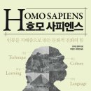 165회 박자세 목요 줌 공부 내용＜호모 사피엔스＞ 이미지