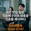 적당한 정의는 없습니다 | 대전맛집 추천: 신세계/롯데백화점 주변, 박세리 단골 메뉴 내돈내산 후기